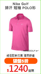 Nike Golf
排汗 短袖 POLO衫