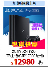 SONY PS4 PRO<br>
1TB主機(CUH-7000系列)