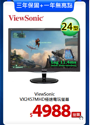 ViewSonic<br>
VX2457MHD極速電玩螢幕