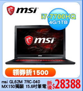 msi GL62M 7RC-040
MX150獨顯 15.6吋筆電