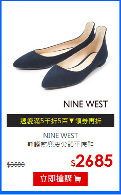 NINE WEST<BR>
靜謐藍麂皮尖頭平底鞋