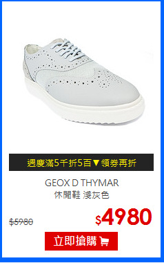 GEOX D THYMAR<BR>
休閒鞋 淺灰色