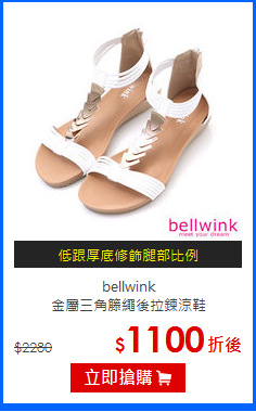 bellwink<br/>金屬三角籐繩後拉鍊涼鞋