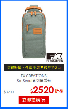 FX CREATIONS<br/>So-Seoul系列單肩包
