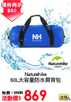 Naturehike
60L大容量防水肩背包