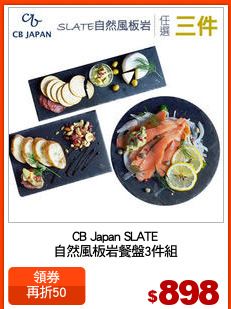 CB Japan SLATE
自然風板岩餐盤3件組
