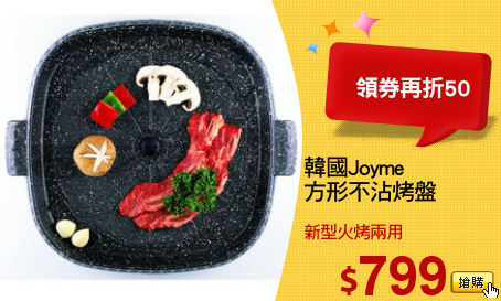 韓國Joyme
方形不沾烤盤