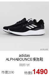 adidas <br>ALPHABOUNCE慢跑鞋