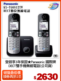 登錄享3年保固★Panasonic 國際牌
DECT雙手機無線電話(公司貨)