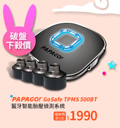 PAPAGO GoSafe TPMS 500BT 藍牙智能胎壓偵測系統