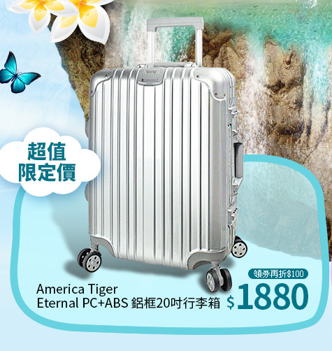 America Tiger Eternal PC+ABS 鋁框20吋行李箱