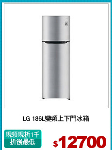 LG 186L變頻上下門冰箱