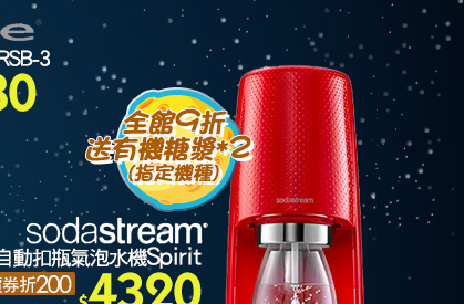 Sodastream時尚風自動扣瓶氣泡水機Spirit 