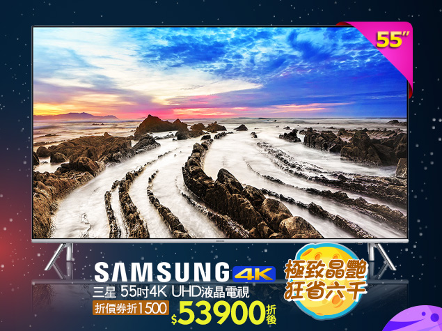 Samsung三星 55吋 4K UHD液晶電視
