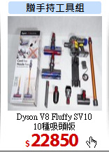 Dyson V8 Fluffy SV10<br>
10種吸頭版