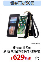 iPhone 6 Plus<br>
斜肩多功能錢包手機皮套