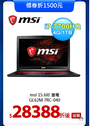 msi 15.6吋 筆電<br>
GL62M 7RC-040