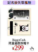 HappyCash<br>
限量圖像授權卡