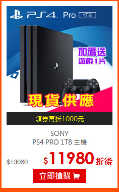 SONY <br>
PS4 PRO 1TB 主機