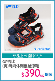 G.P吉比 
(男)時尚休閒護趾涼鞋