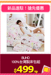 BUHO
100%台灣製床包組