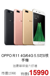 OPPO R11 4G/64G
5.5吋8核手機