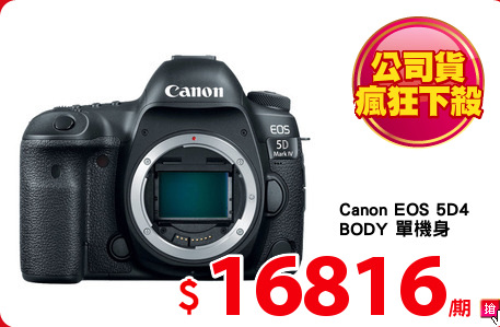 Canon EOS 5D4
BODY 單機身
