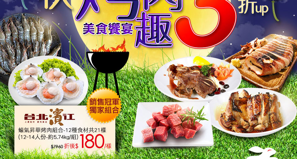 【台北濱江】 蠔氣昇華烤肉組合