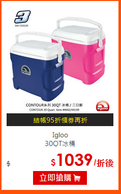 Igloo<br>
30QT冰桶