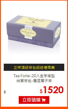 Tea Forte-20入金字塔型<br>
絲質茶包-覆盆莓子茶