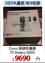 Dyson 無線吸塵器<BR>
V6 Mattress HH08
