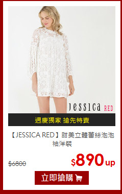 【JESSICA RED】甜美立體蕾絲泡泡袖洋裝