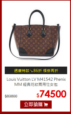 Louis Vuitton LV M41542 Phenix MM 經典花紋兩用仕女包