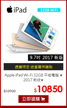 Apple iPad Wi-Fi 32GB 平板電腦 ★2017 新版★