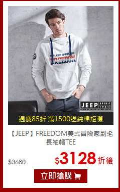 【JEEP】FREEDOM美式冒險家刷毛長袖帽TEE