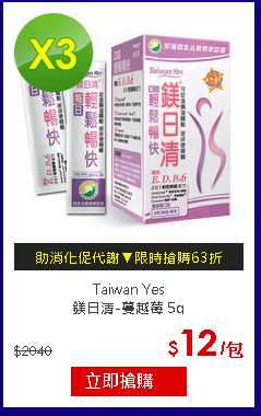 Taiwan Yes<br>
鎂日清-蔓越莓 5g