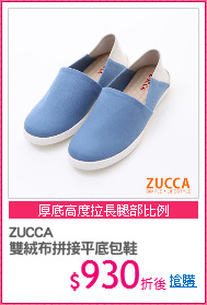 ZUCCA
雙絨布拼接平底包鞋
