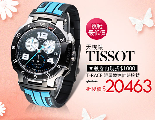 天梭錶 TISSOTT-RACE 限量競速計時腕錶