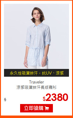 Traveler<br>
涼感吸濕排汗長版襯衫