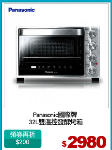 Panasonic國際牌 
32L雙溫控發酵烤箱