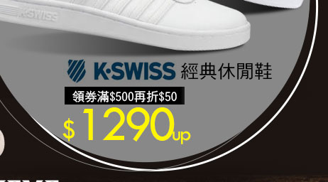 K-SWISS經典休閒鞋
