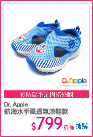 Dr. Apple 
航海水手風透氣涼鞋款
