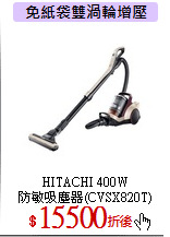 HITACHI 400W<br>
防敏吸塵器(CVSX820T)