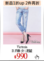 Victoria <br>
B.F褲-女-淺藍