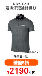 Nike Golf
速排汗短袖針織衫