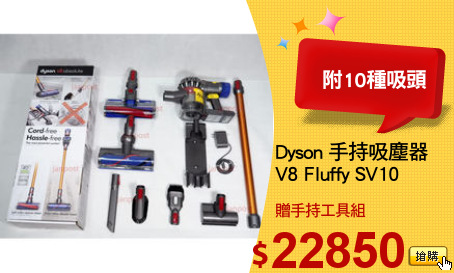 Dyson 手持吸塵器
V8 Fluffy SV10