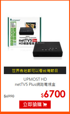 UPMOST HD<br>
netTV5 Plus網路電視盒