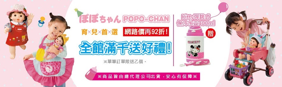 日本POPO-CHAN