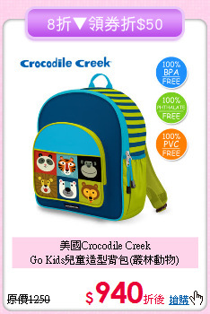 美國Crocodile Creek<br>Go Kids兒童造型背包(叢林動物)