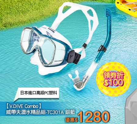 【V.DIVE Combo】威帶夫潛水精品組-TC301A 銀藍